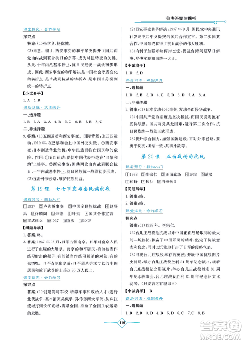 湖南教育出版社2021学法大视野八年级历史上册人教版答案