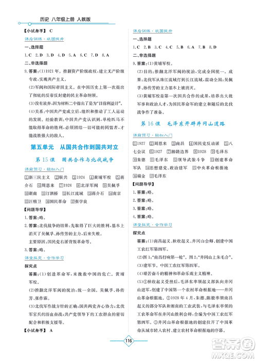 湖南教育出版社2021学法大视野八年级历史上册人教版答案