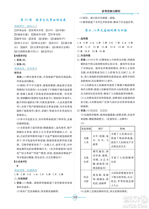 湖南教育出版社2021学法大视野八年级历史上册人教版答案
