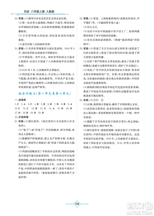 湖南教育出版社2021学法大视野八年级历史上册人教版答案