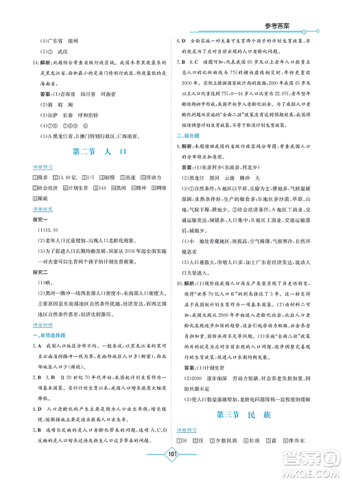 湖南教育出版社2021学法大视野八年级地理上册人教版答案