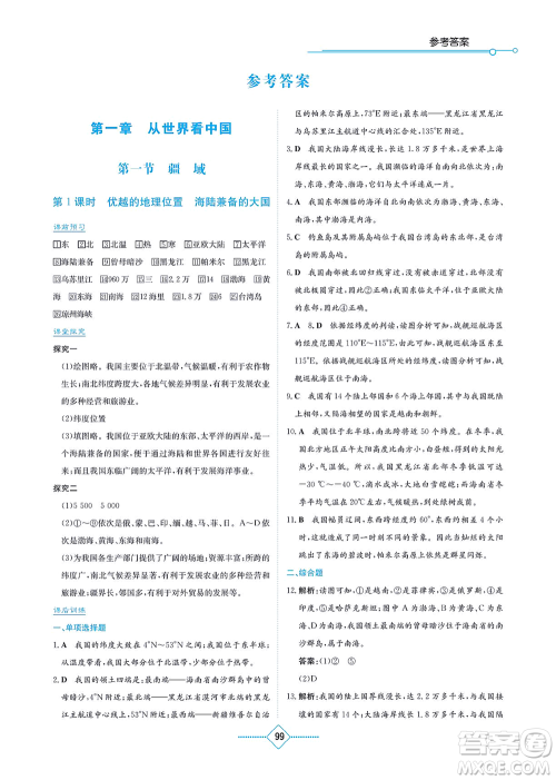 湖南教育出版社2021学法大视野八年级地理上册人教版答案