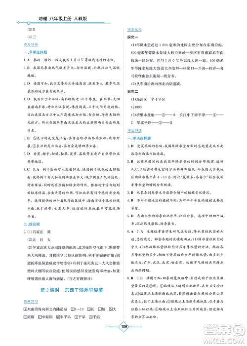 湖南教育出版社2021学法大视野八年级地理上册人教版答案