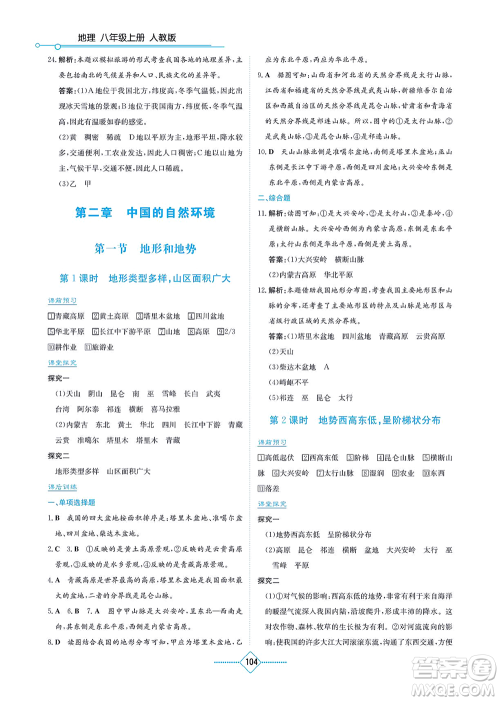 湖南教育出版社2021学法大视野八年级地理上册人教版答案