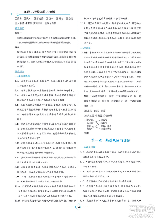 湖南教育出版社2021学法大视野八年级地理上册人教版答案