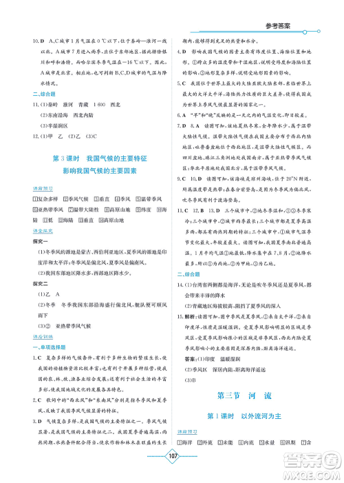 湖南教育出版社2021学法大视野八年级地理上册人教版答案