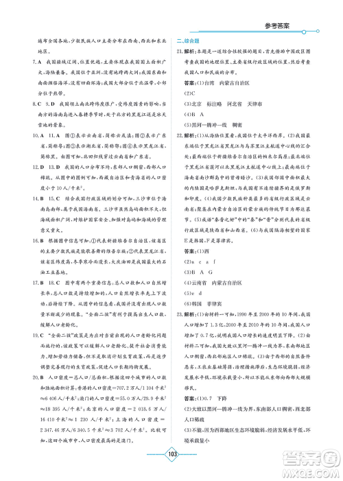 湖南教育出版社2021学法大视野八年级地理上册人教版答案