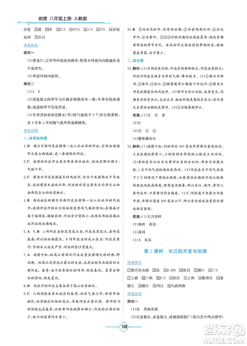湖南教育出版社2021学法大视野八年级地理上册人教版答案