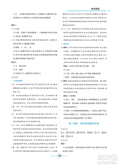 湖南教育出版社2021学法大视野八年级地理上册人教版答案