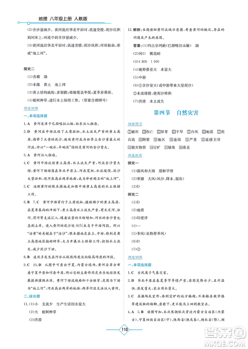 湖南教育出版社2021学法大视野八年级地理上册人教版答案