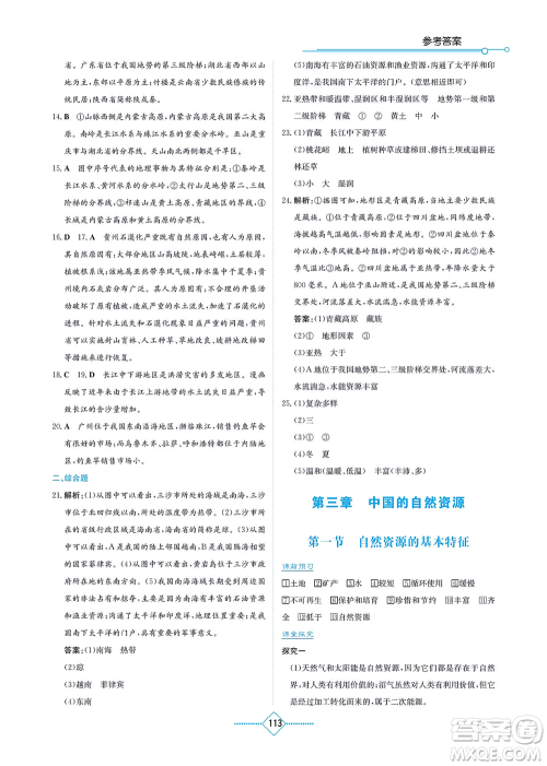 湖南教育出版社2021学法大视野八年级地理上册人教版答案
