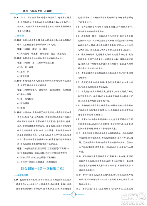湖南教育出版社2021学法大视野八年级地理上册人教版答案