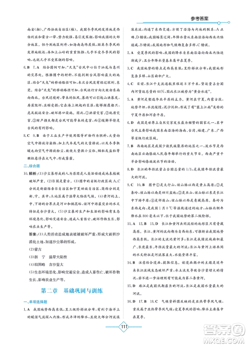 湖南教育出版社2021学法大视野八年级地理上册人教版答案