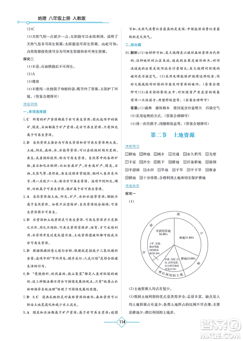 湖南教育出版社2021学法大视野八年级地理上册人教版答案