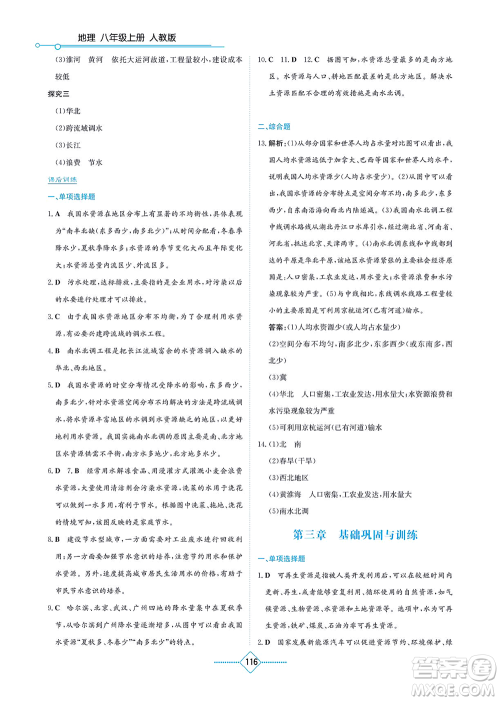 湖南教育出版社2021学法大视野八年级地理上册人教版答案