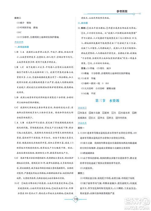 湖南教育出版社2021学法大视野八年级地理上册人教版答案