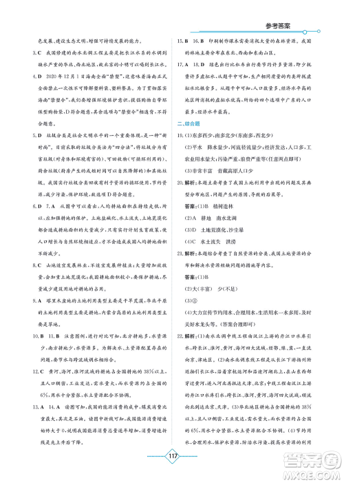 湖南教育出版社2021学法大视野八年级地理上册人教版答案
