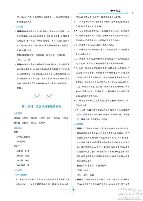 湖南教育出版社2021学法大视野八年级地理上册人教版答案