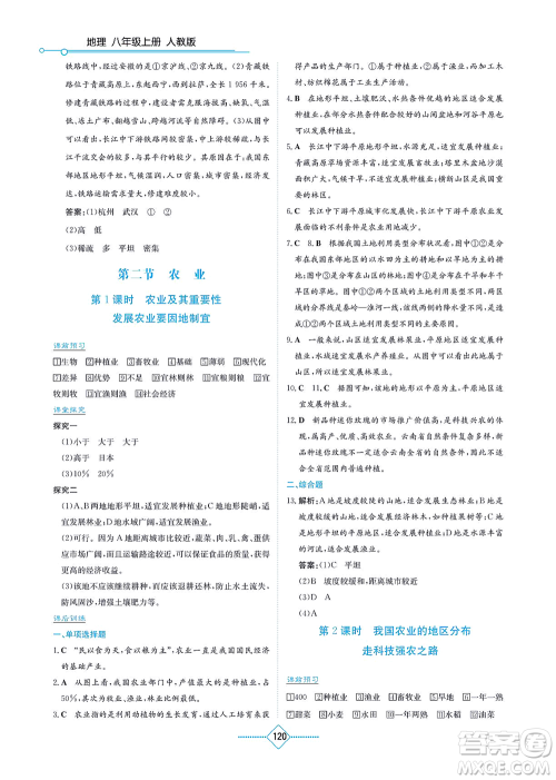 湖南教育出版社2021学法大视野八年级地理上册人教版答案