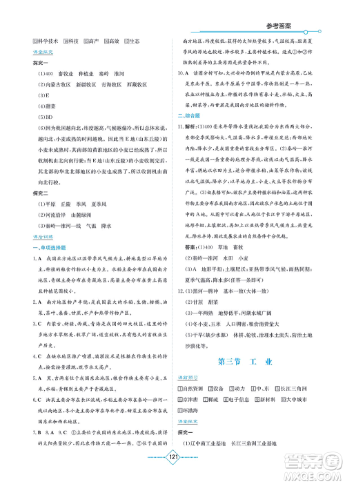 湖南教育出版社2021学法大视野八年级地理上册人教版答案