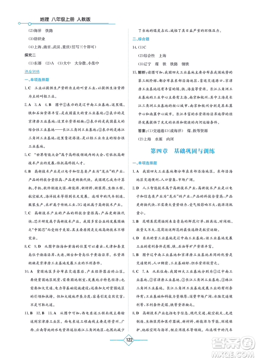 湖南教育出版社2021学法大视野八年级地理上册人教版答案