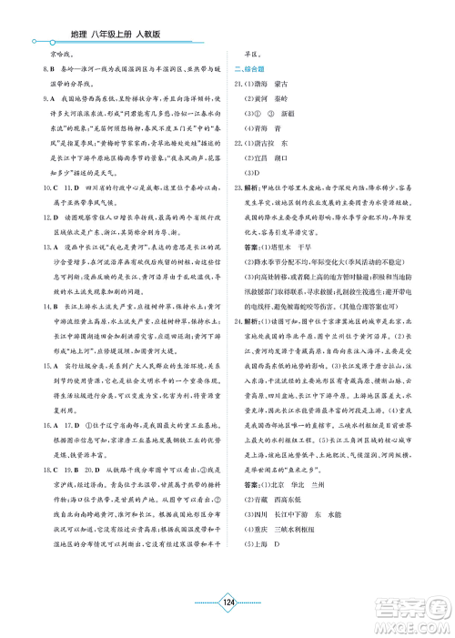湖南教育出版社2021学法大视野八年级地理上册人教版答案