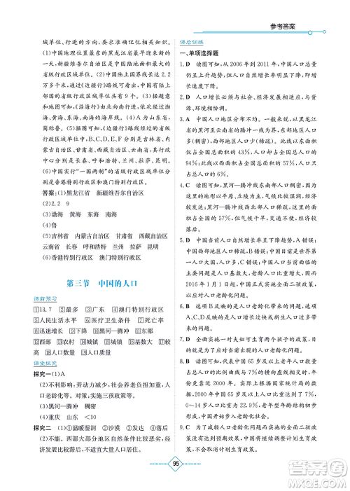 湖南教育出版社2021学法大视野八年级地理上册湘教版答案