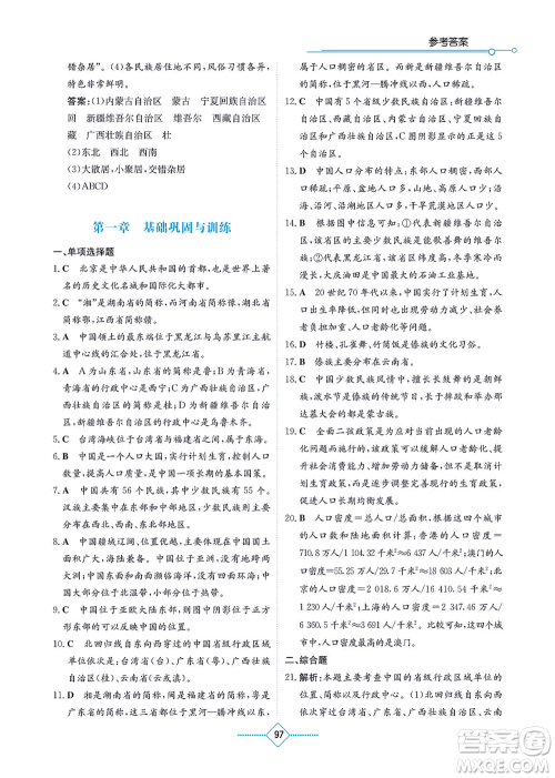 湖南教育出版社2021学法大视野八年级地理上册湘教版答案