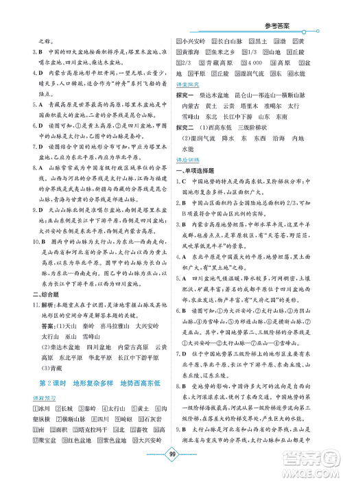 湖南教育出版社2021学法大视野八年级地理上册湘教版答案