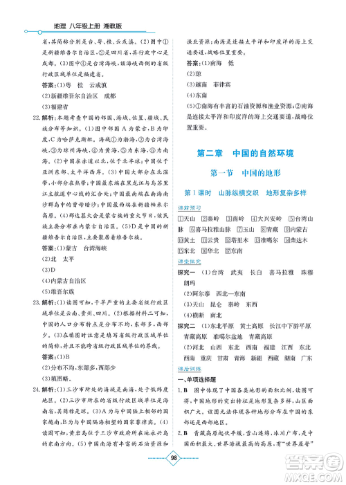 湖南教育出版社2021学法大视野八年级地理上册湘教版答案