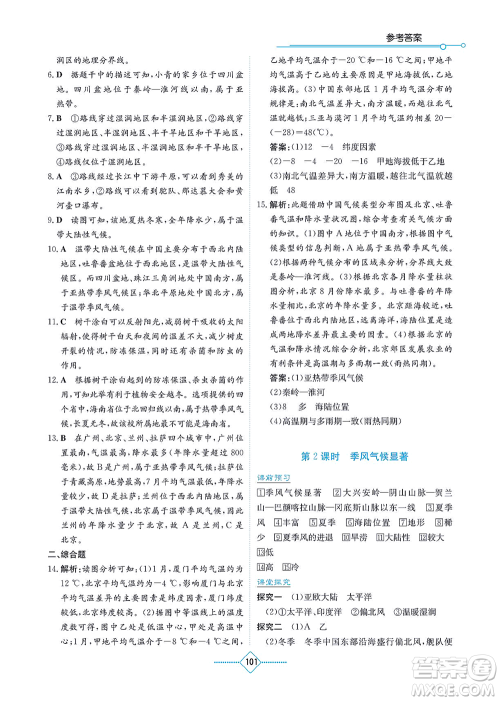 湖南教育出版社2021学法大视野八年级地理上册湘教版答案