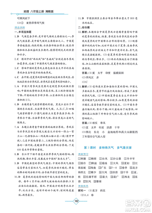 湖南教育出版社2021学法大视野八年级地理上册湘教版答案