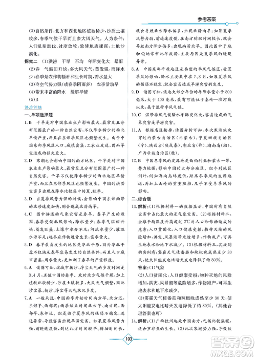 湖南教育出版社2021学法大视野八年级地理上册湘教版答案