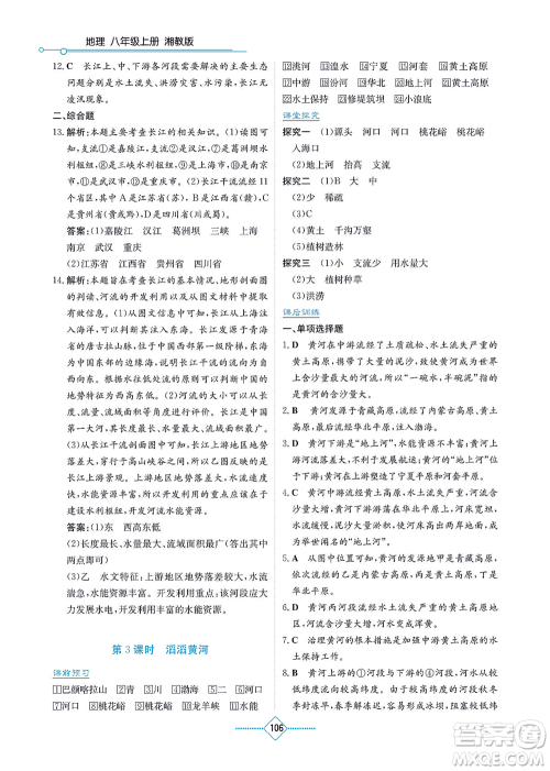 湖南教育出版社2021学法大视野八年级地理上册湘教版答案