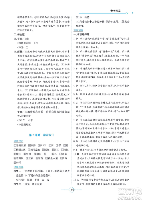 湖南教育出版社2021学法大视野八年级地理上册湘教版答案