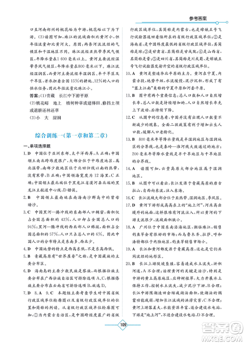 湖南教育出版社2021学法大视野八年级地理上册湘教版答案