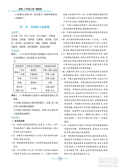 湖南教育出版社2021学法大视野八年级地理上册湘教版答案