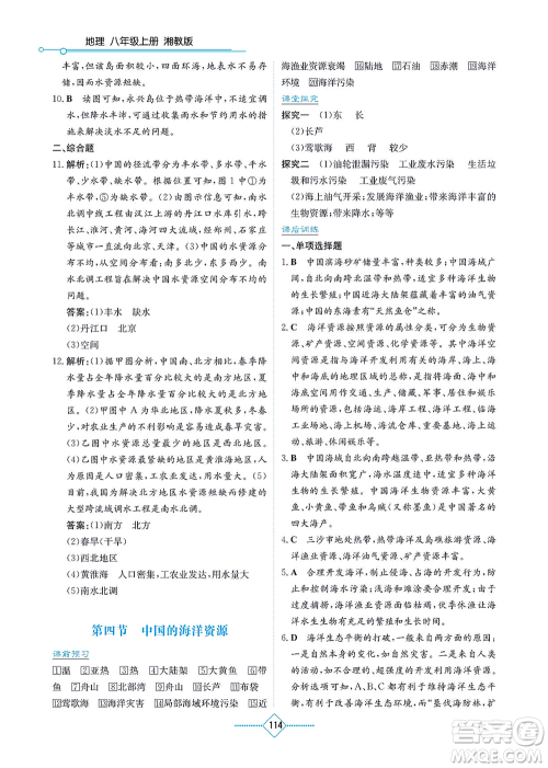 湖南教育出版社2021学法大视野八年级地理上册湘教版答案