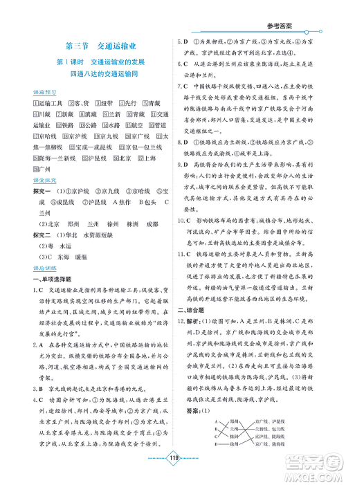 湖南教育出版社2021学法大视野八年级地理上册湘教版答案