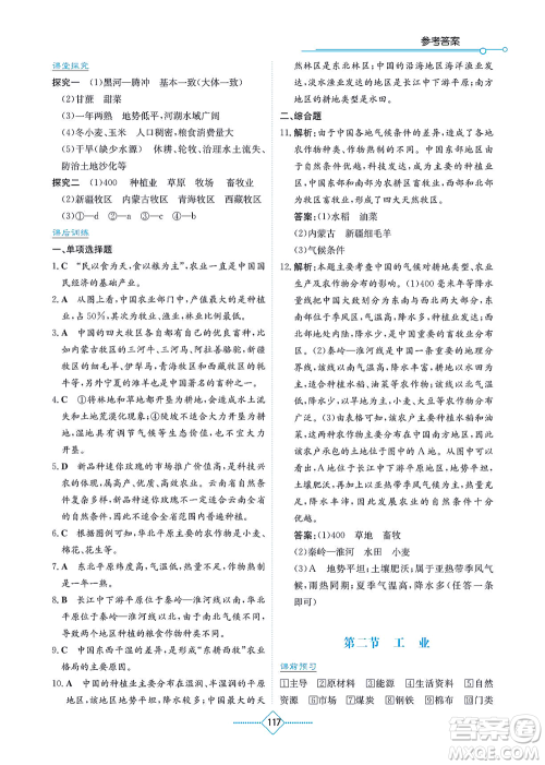 湖南教育出版社2021学法大视野八年级地理上册湘教版答案