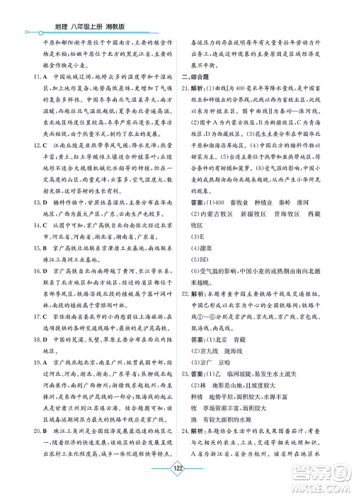 湖南教育出版社2021学法大视野八年级地理上册湘教版答案