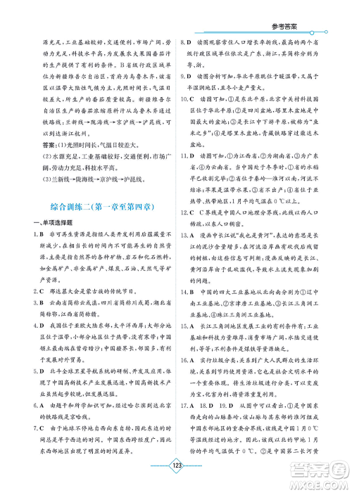 湖南教育出版社2021学法大视野八年级地理上册湘教版答案