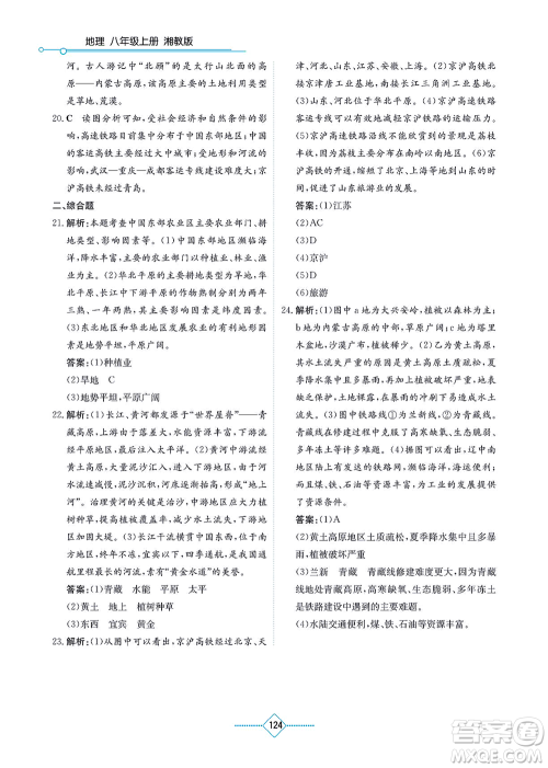 湖南教育出版社2021学法大视野八年级地理上册湘教版答案