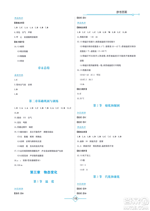 湖南教育出版社2021学法大视野八年级物理上册人教版答案 湖南教育出版社2021学法大视野八年级物理上册人教版答案
