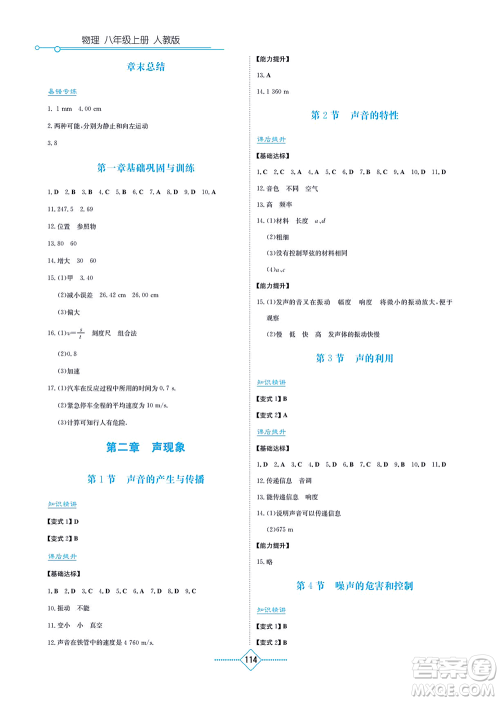 湖南教育出版社2021学法大视野八年级物理上册人教版答案 湖南教育出版社2021学法大视野八年级物理上册人教版答案