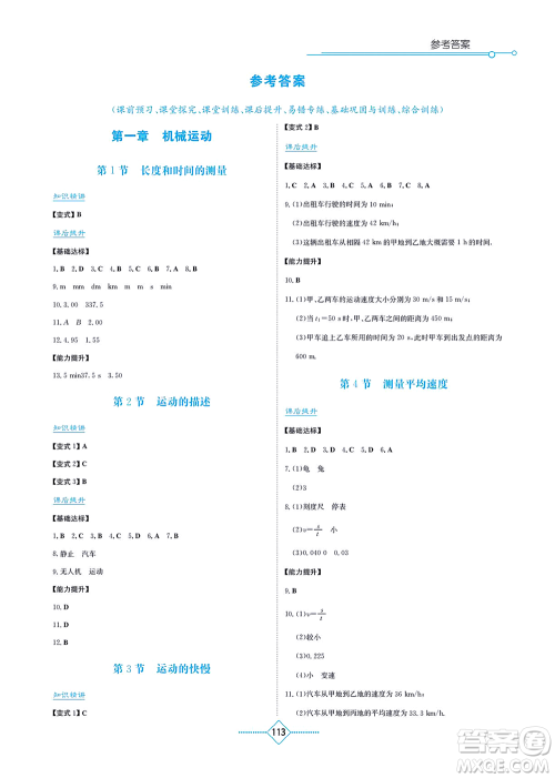 湖南教育出版社2021学法大视野八年级物理上册人教版答案