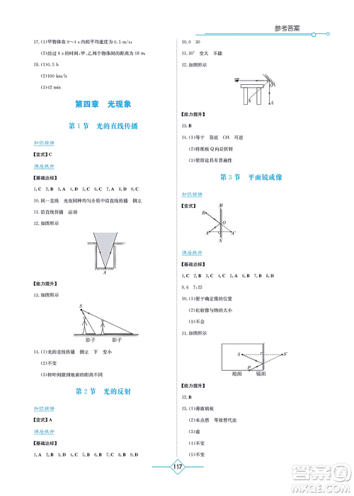 湖南教育出版社2021学法大视野八年级物理上册人教版答案 湖南教育出版社2021学法大视野八年级物理上册人教版答案