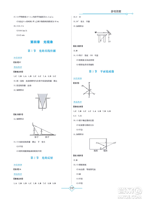 湖南教育出版社2021学法大视野八年级物理上册人教版答案