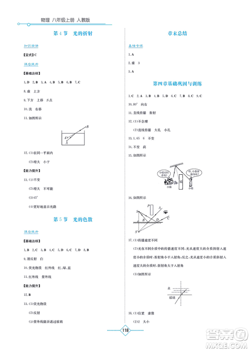 湖南教育出版社2021学法大视野八年级物理上册人教版答案