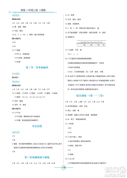 湖南教育出版社2021学法大视野八年级物理上册人教版答案 湖南教育出版社2021学法大视野八年级物理上册人教版答案
